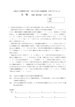 平成27年度「生物」試験問題