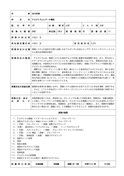 年 度 2015年度 科 目 名 アルゴリズムとデータ構造 配 当 学 年 3年 必
