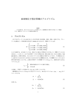 麻雀順位予想計算機のアルゴリズム