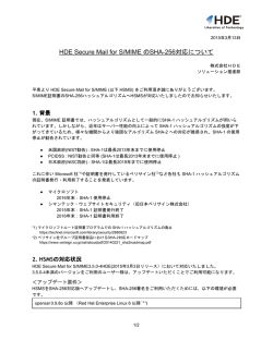 HDE Secure Mail for S/MIME のSHA256対応について