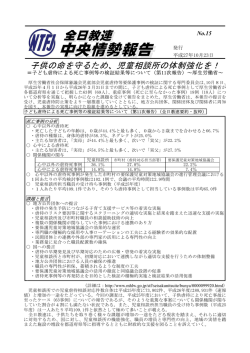 中央情勢報告