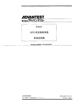 GPS 周波数標準器 取扱説明書