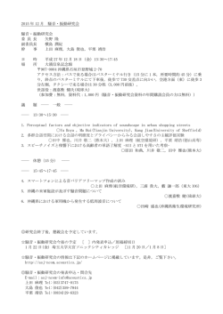 プログラム - 騒音・振動研究会