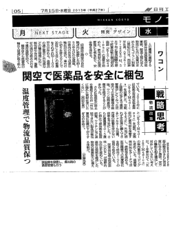 人の健康に直結する 重要。 製造工程に加え 物流にも高い品質