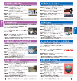 北海日植株式会社 三菱日立 岩内工場 株式会社 株式会社 株式会社
