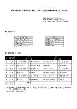 JFAファミリーフットサルフェスティバル2015 in 北海きたえーる