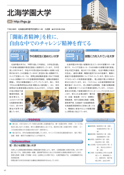 北海学園大学