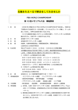 北海きたえ〜るで試合をしてみませんか るで試合をしてみませんか るで