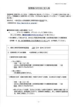 変更届の手引きと記入例（pdf） - 一般社団法人北海道建築士事務所協会