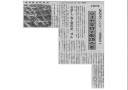 北海道建設新聞に、無足場アンカー工法の記事が掲載され