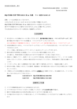［大会注意事項修正］（PDF）