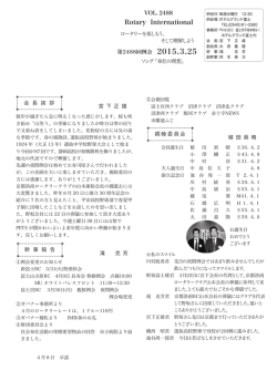 議事録をダウンロード - 富士ロータリークラブ