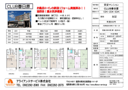 賃貸マンション CLUB春日原 1DK・2DK・3DK 左記