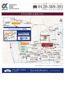 松江市春日町180-6