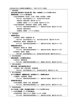 九州地区行政機関窓口(PDF:68KB