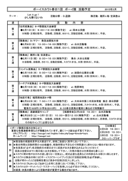 ボーイスカウト春日1団 ボーイ隊 活動予定