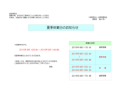 夏季休業 のお知らせ - 一般財団法人 公衆保健協会 ホームページ
