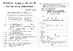 ・・・平成 27 年度 第 25 回 夏季親子俳句教室・・・