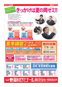 20ー 5 夏季講習