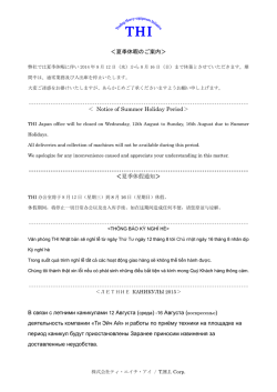 ＜夏季休暇のご案内＞ ＜ Notice of Summer Holiday Period