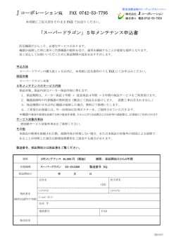J コーポ 「ス ポレーシ ーパー ション宛 ドラゴン FAX 0 ン」5年 0742