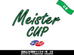 「2年生浜田山招待」組合せUPしました。