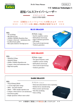 InitiaLase Technologies 超短パルスファイバーレーザー販売開始