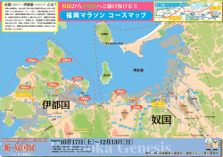 奴国と伊都国は、 会から約 2000年前に福岡市を中噌と