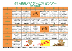 赤い屋根デイサービスセンター