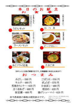 別途メニュー