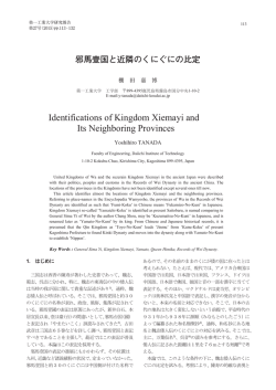 Identifications of Kingdom Xiemayi and Its Neighboring Provinces
