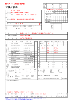 記入例3（鉄筋素材試験）（PDF） - 一般財団法人 秋田県建設・工業技術