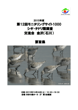 プログラム要旨 - バードリサーチ