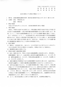 区長を被告とする訴訟の提起について