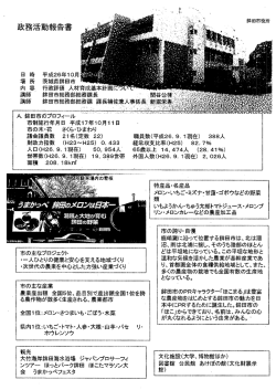政務活動報告車