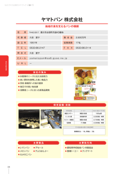 ヤマトパン 株式会社