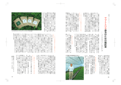 ヤマトトウキ普及のための開拓者 －パンドラファームグループ－ 五條市