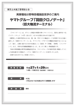 ヤマトグループ「羽田クロノゲート」