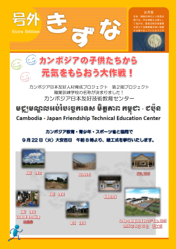 カンボジア日本友好技術教育センター