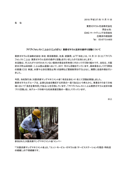 （にじょうざん）東燃ゼネラル友好の森作り活動について
