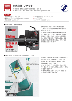 株式会社 フクモト