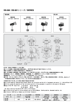 DS-360・DS-361シリーズ／SERIES DS-360・DS