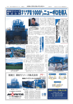 メタルーリサイクルーマンスリー