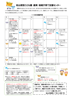 松山認定こども園 星岡 地域子育て支援センター