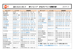 WEショップ着物イベント一覧