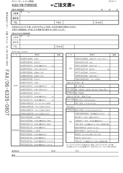 AVキット ご注文用紙 Audi/VW/PORSCHE