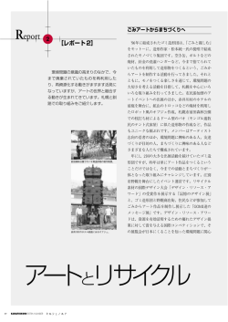 レポート2 - 北海道開発協会