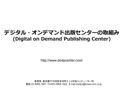 Digital on Demand Publishing Center