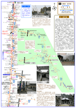 栃木県 宇都宮市 - 歩く地図でたどる日光街道