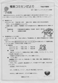 極楽コミセンだより - 極楽学区連絡協議会